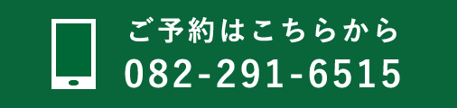 ご予約はこちらから